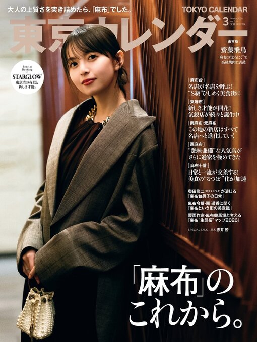 Title details for 東京カレンダー (ライト版)    Tokyo Calendar (Light) by Tokyo Calendar, Inc. - Available